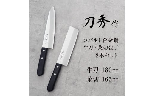 牛刀・菜切包丁2本セット 1