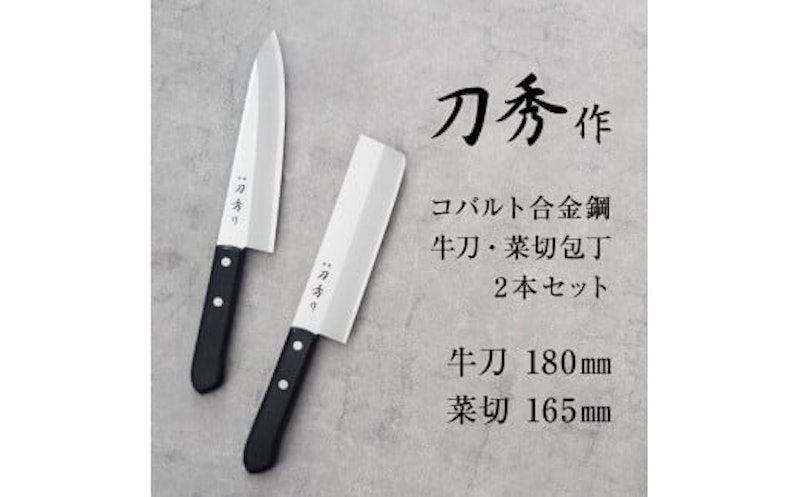 牛刀・菜切包丁2本セット 1