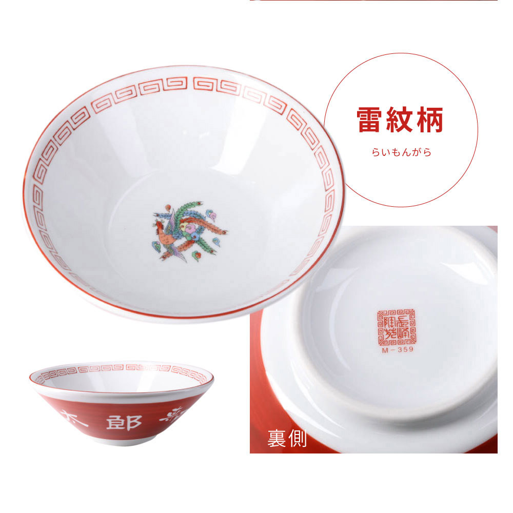 ラーメンどんぶり 6