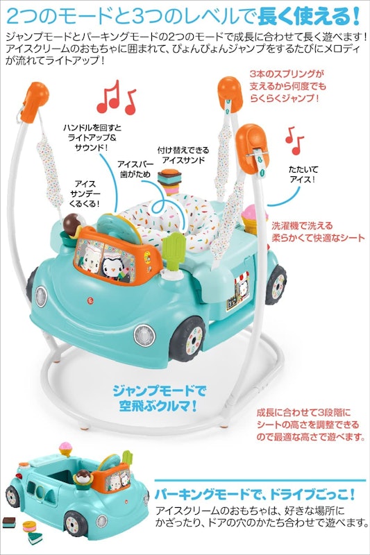 フィッシャープライス 2Wayで長く使えるスイーツ・ジャンパルー 5