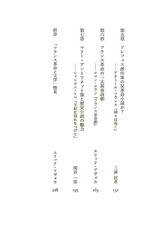 作家たちのフランス革命 3