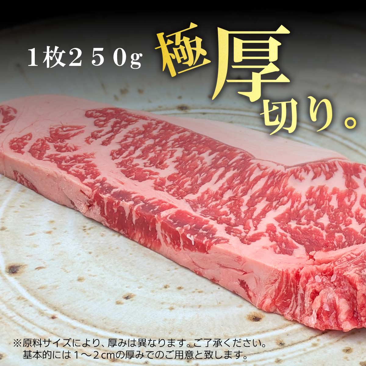 国産牛 厚切りサーロインステーキ 3