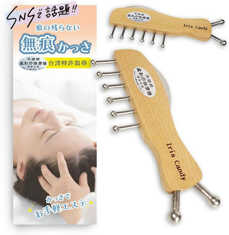 無痕かっさ 1