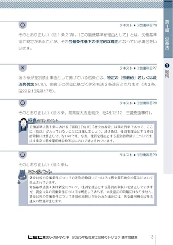 2025年版 基本問題集 5