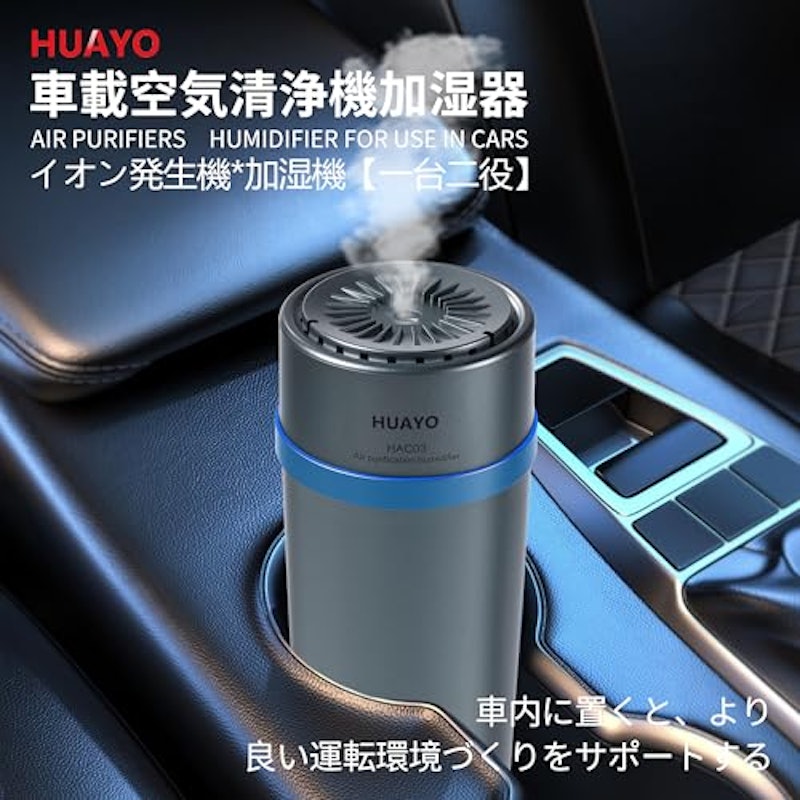 車載空気清浄機 2
