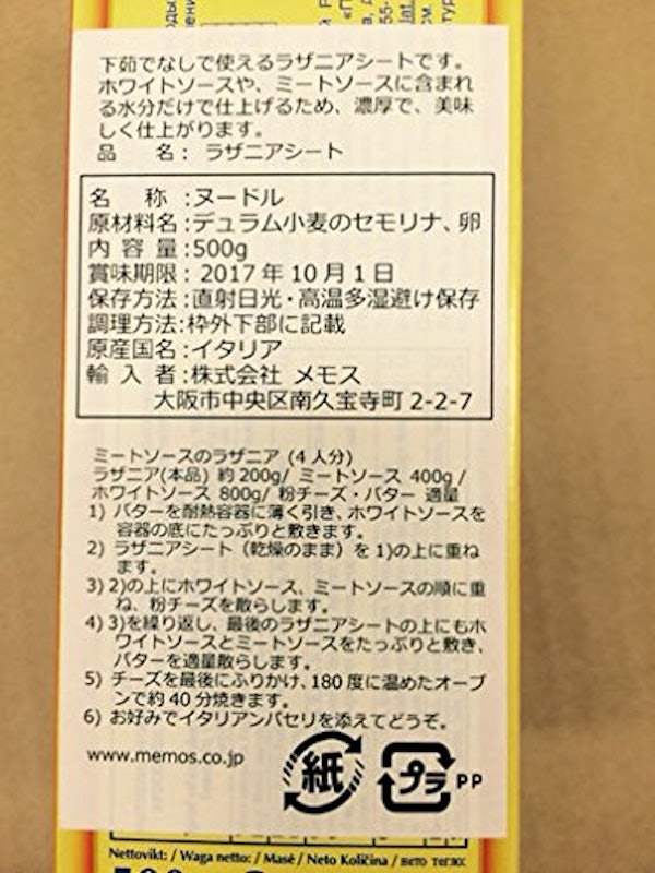 卵入りパスタ ラザーニェ(ラザニア) 2