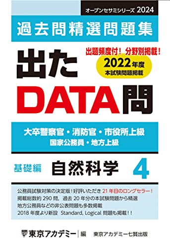 公務員の適性試験完全対策問題集 : 絶対決める! [2016年度版] - 人文