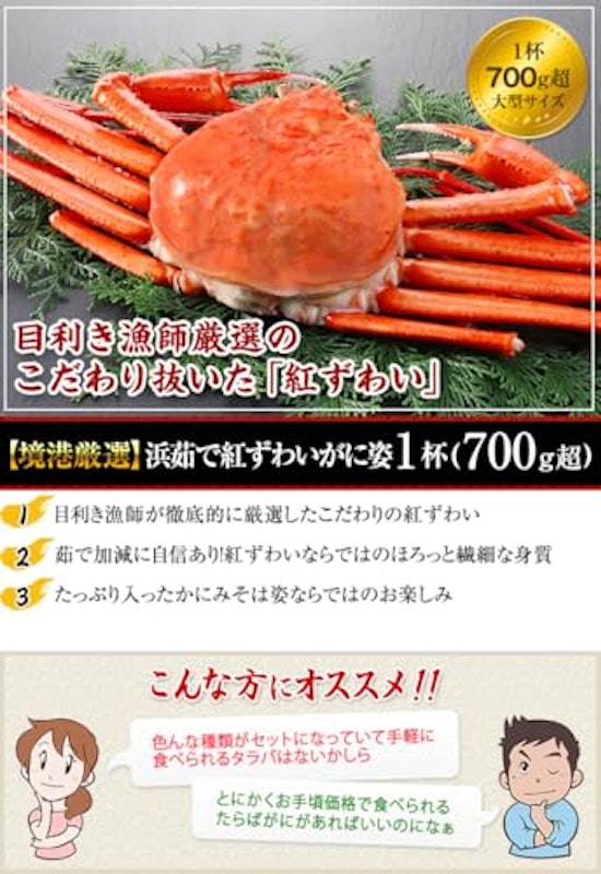 浜茹で大型紅ずわいがに姿1杯 2