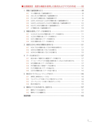 MOS Excel 365 Expert 対策テキスト＆問題集 5