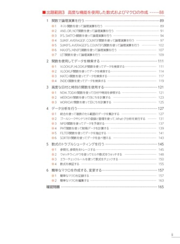 MOS Excel 365 Expert 対策テキスト&問題集 5