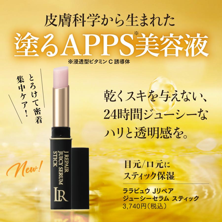 Jリペア ジューシー セラムスティック 1