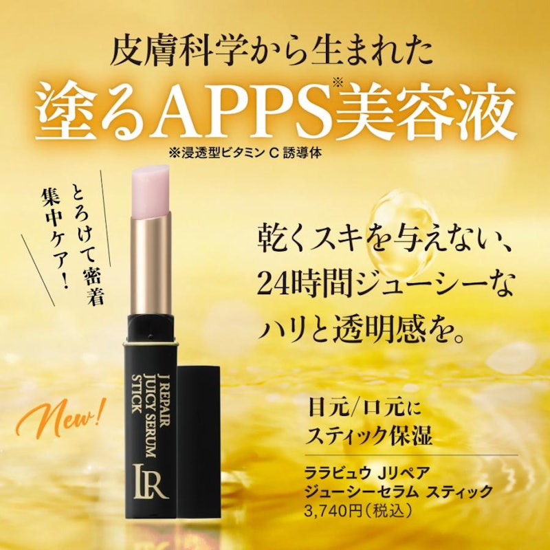 Jリペア ジューシー セラムスティック 1