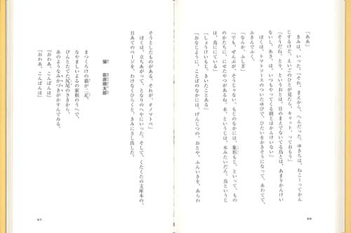 ぼくがゆびをぱちんとならして、きみがおとなになるまえの詩集 2