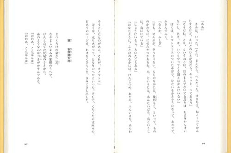 ぼくがゆびをぱちんとならして、きみがおとなになるまえの詩集 2