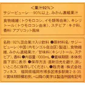 フィネス 豊潤サジー アプリコットテイストの口コミ・評判を元に検証してメリット・デメリットを徹底レビュー 3