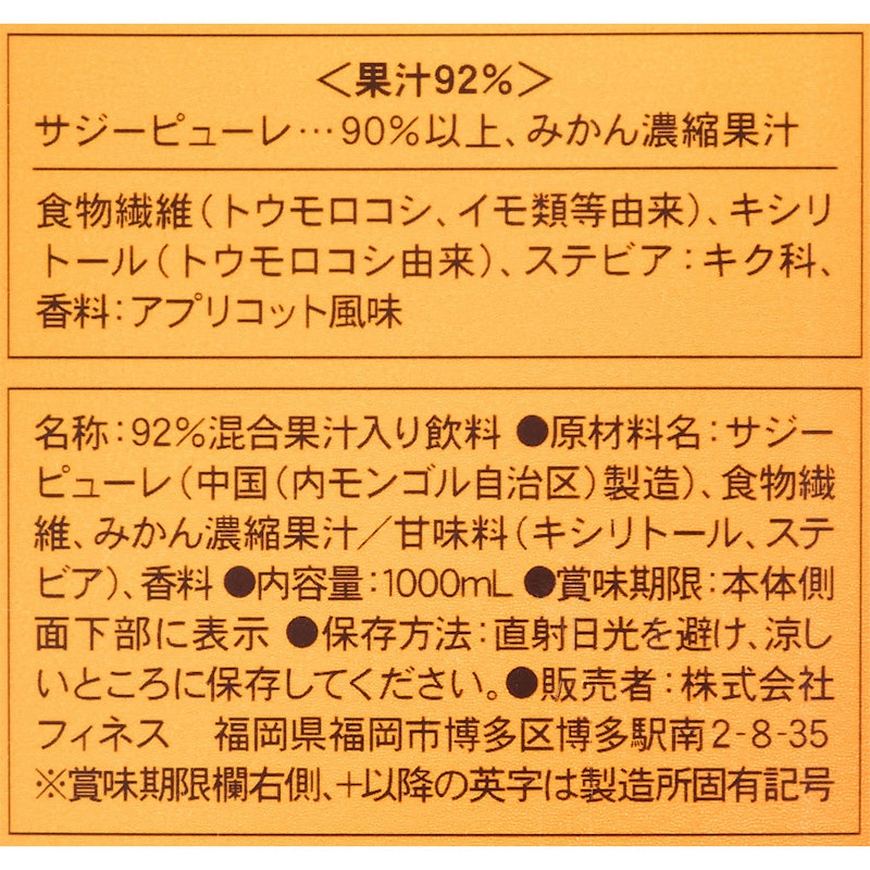 豊潤サジー アプリコットテイスト 3