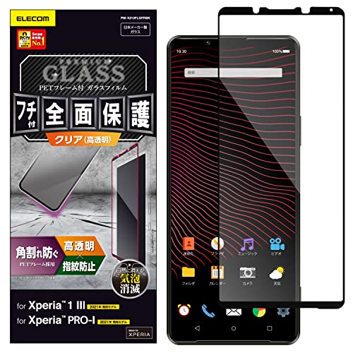 Xperia（エクスペリア） 保護フィルムのおすすめ人気ランキング【2026年6月】 3