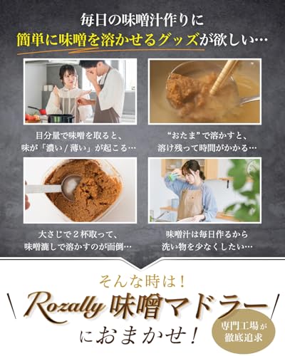 味噌マドラー 3
