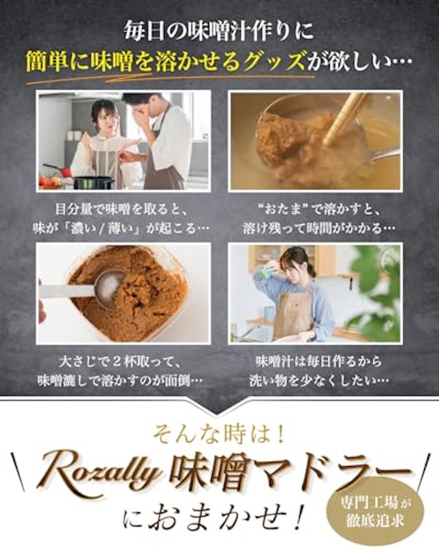 味噌マドラー 3