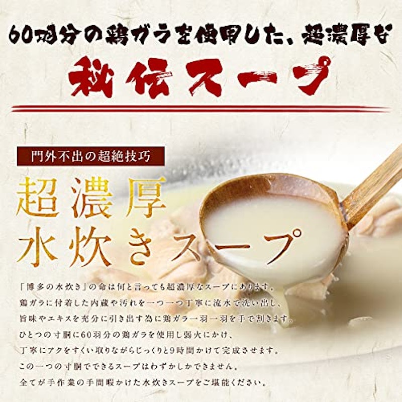 黄金屋 美神鶏 博多水炊きセット 5