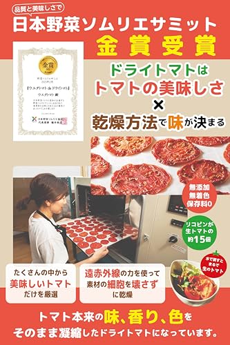 ドライトマト 2