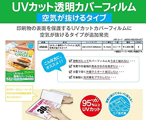 UVカット透明カバーフィルム 空気が抜けるタイプ 7