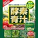 イトウ 酵素青汁 1
