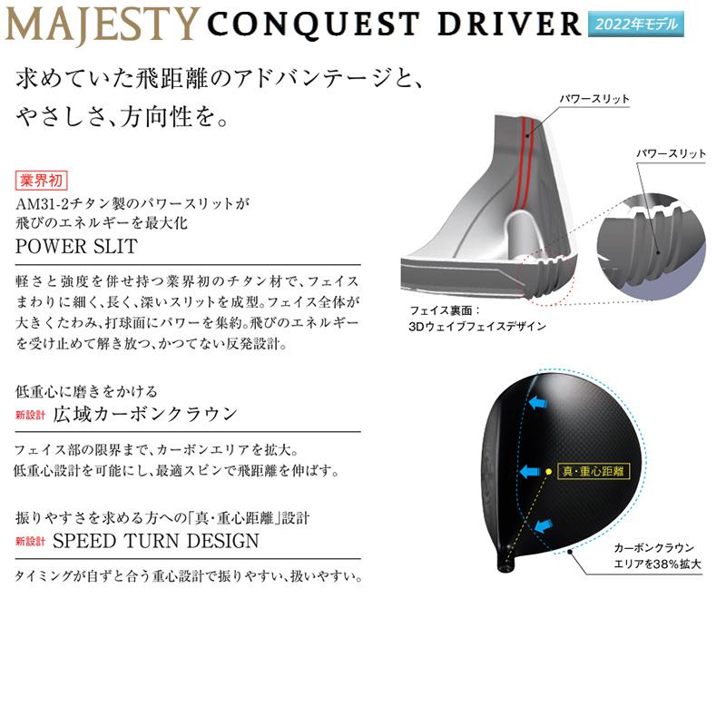 コンクエスト ドライバー 8