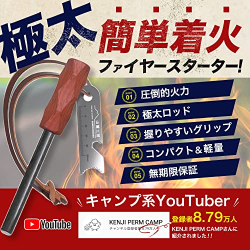 極太ファイヤースターター 2