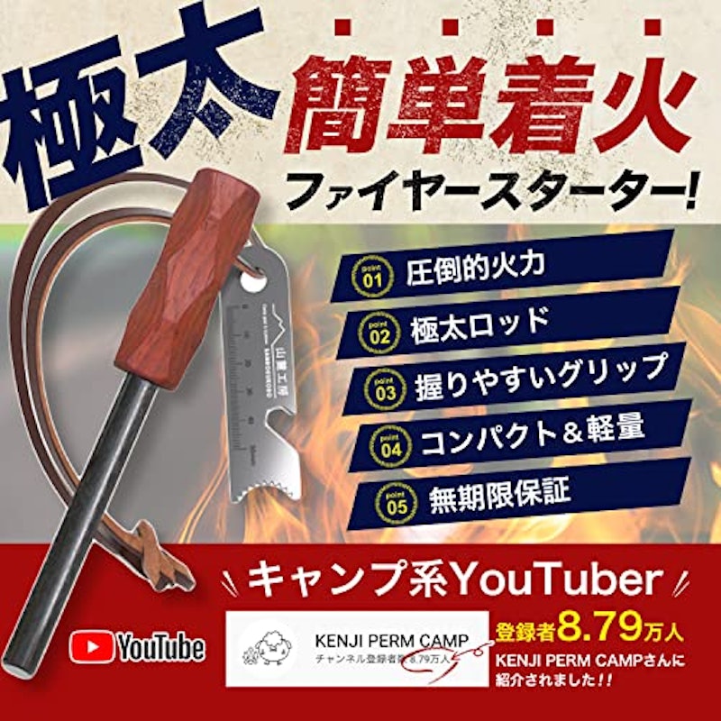 極太ファイヤースターター 2