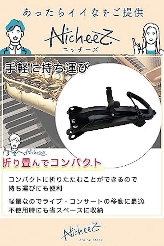 サックススタンド 5