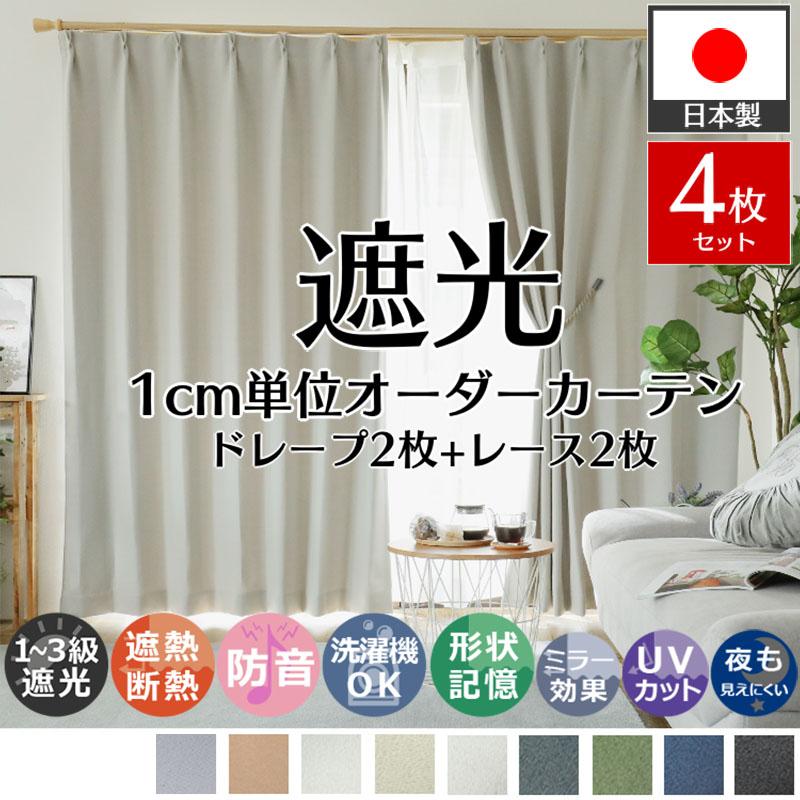 カーテン 4枚セット  1