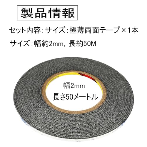 極薄両面テープ 2