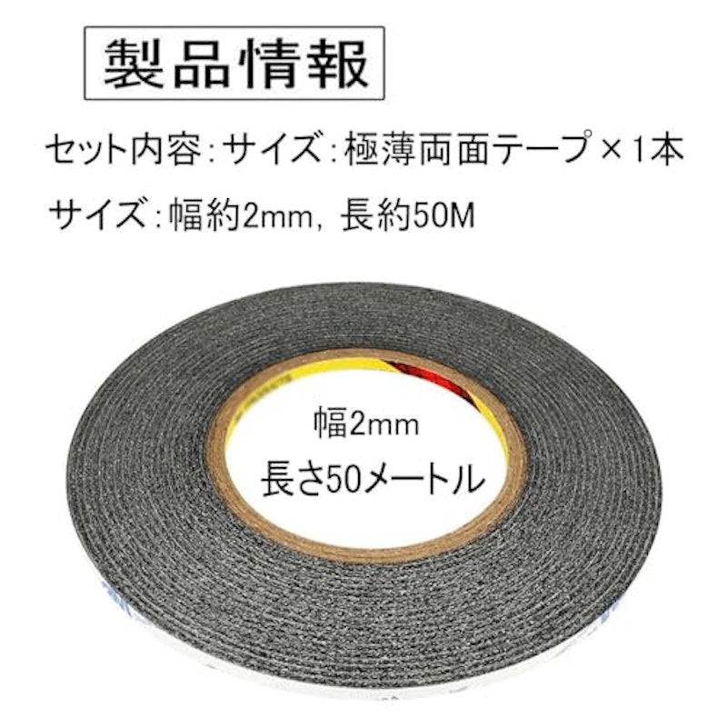 極薄両面テープ 2