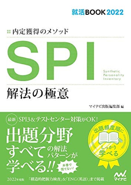 就活spi対策本のおすすめ人気ランキング10選 Mybest 就活spi対策本のおすすめ人気ランキング10選 Mybest