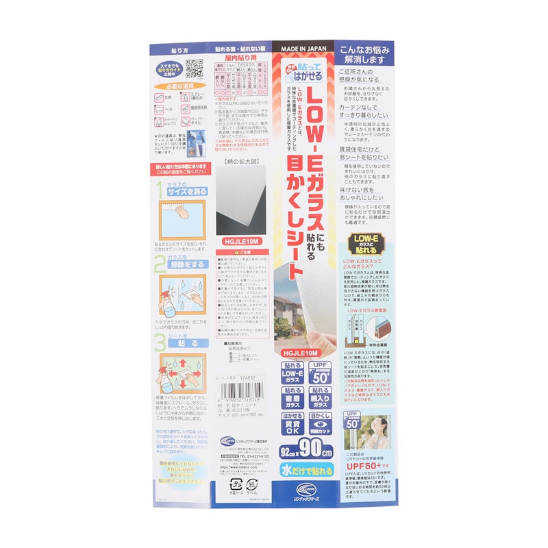 LOW-E複層ガラスにも貼れる目かくしシート 3
