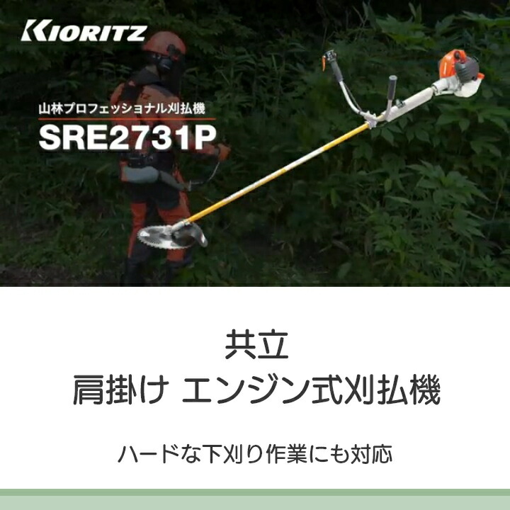 肩掛けエンジン式 草刈機 2