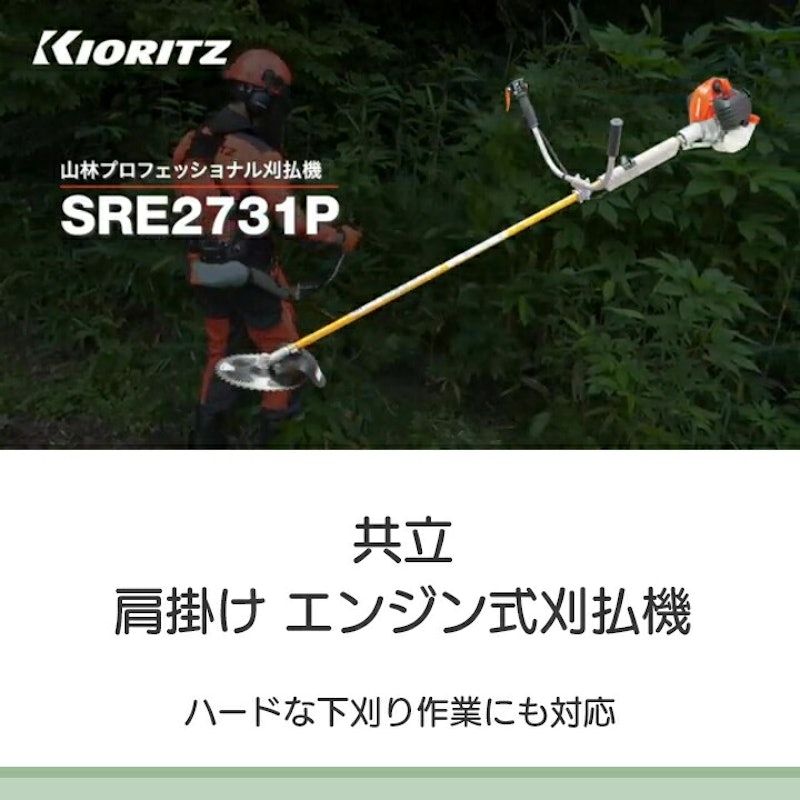 肩掛けエンジン式 草刈機 2