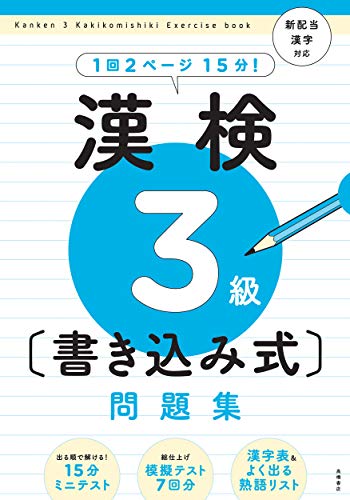 漢検問題集のおすすめ人気ランキング27選【2024年】 | mybest