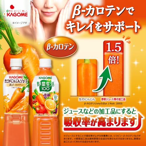にんじんジュース 高β-カロテン 2