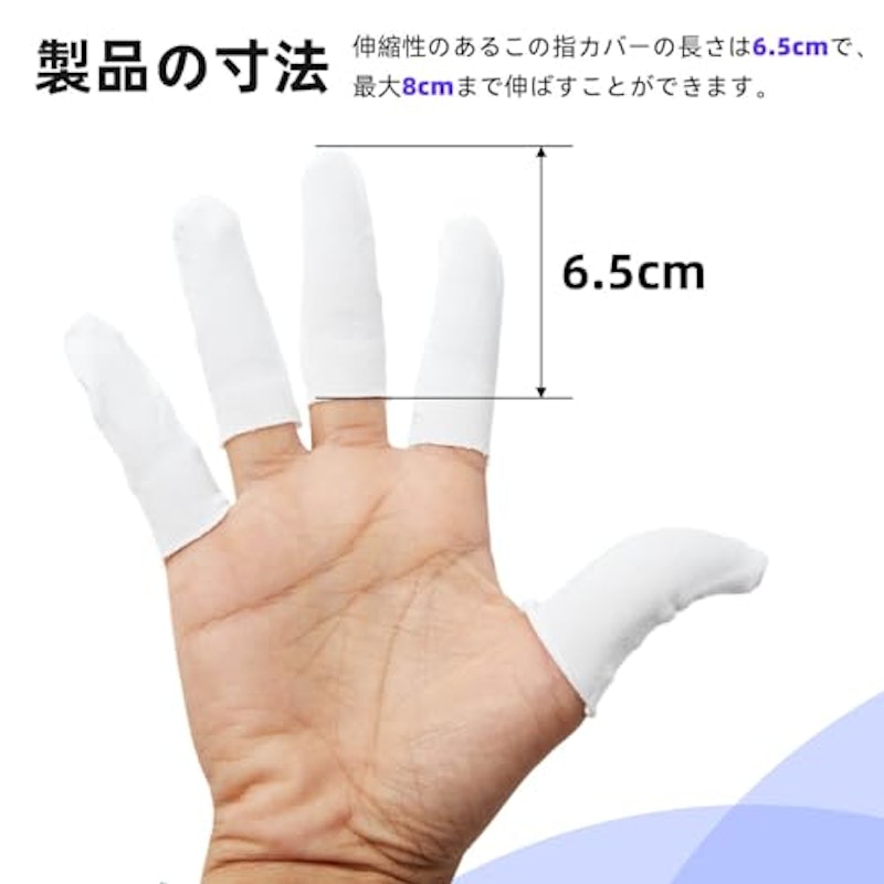 指サック 2