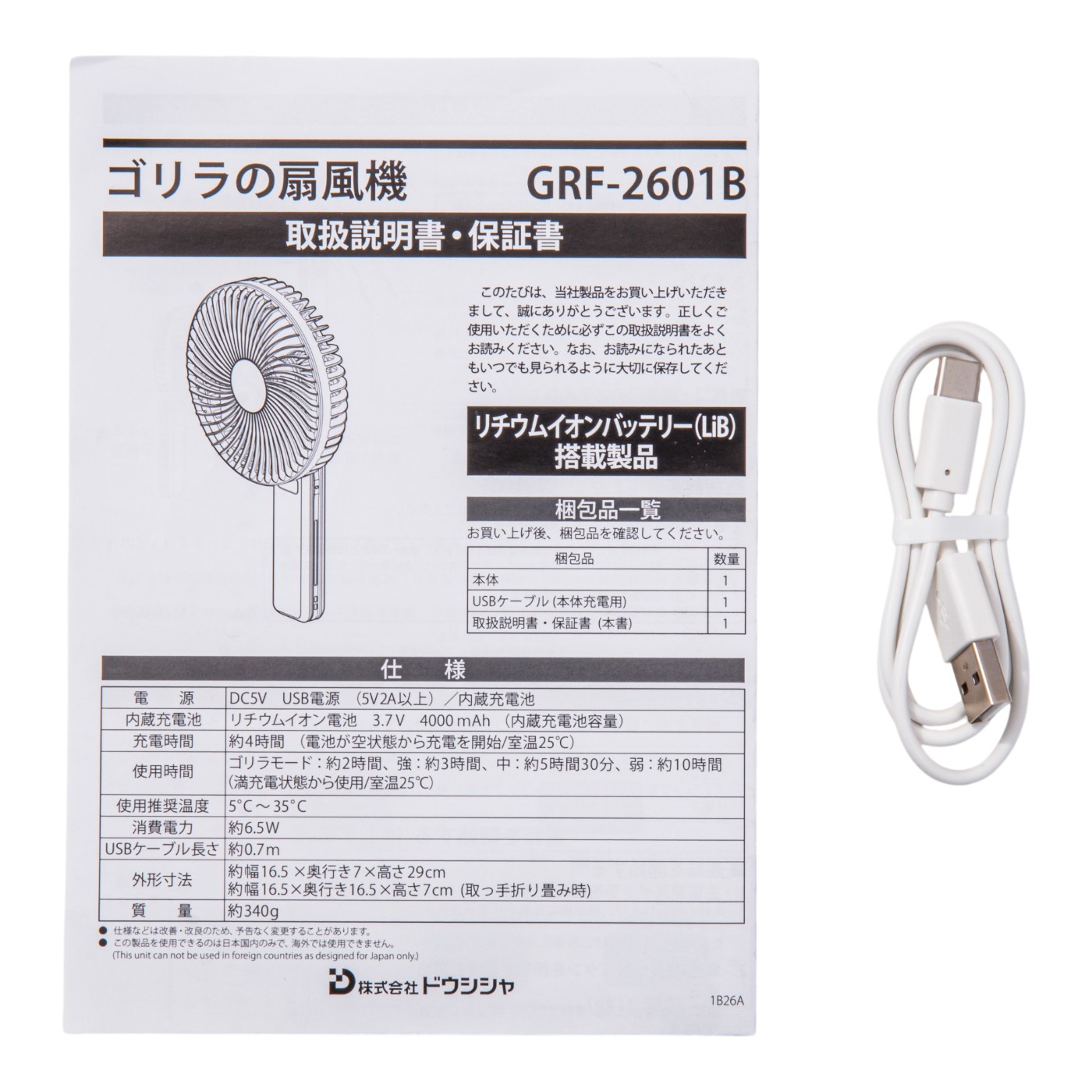 ゴリラの扇風機 ハンディファン 5