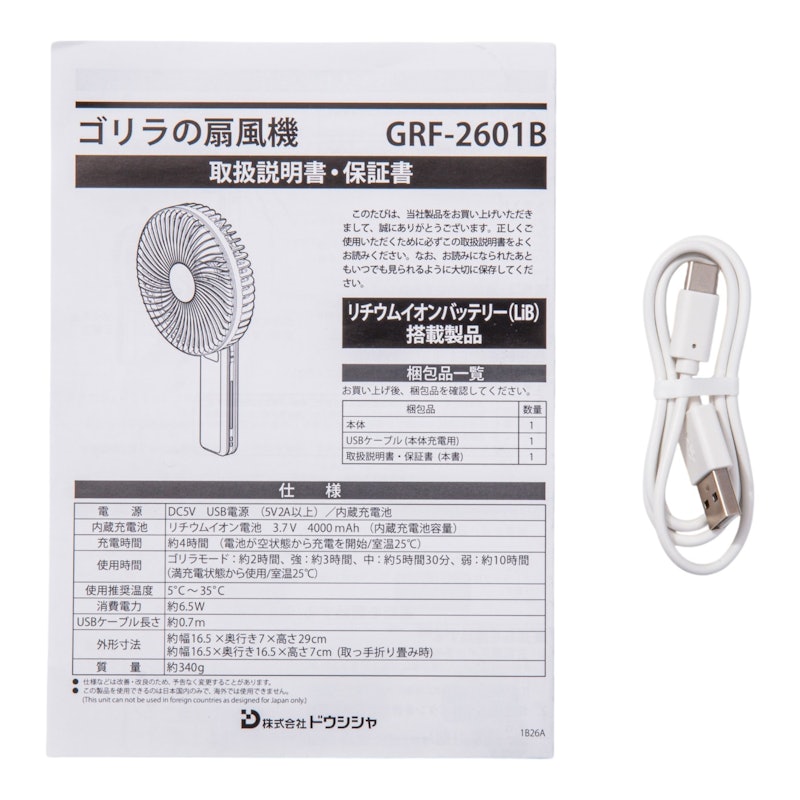ゴリラの扇風機 ハンディファン 5