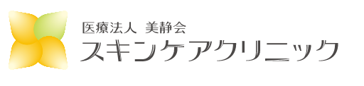スキンケアクリニック シミ取り 1