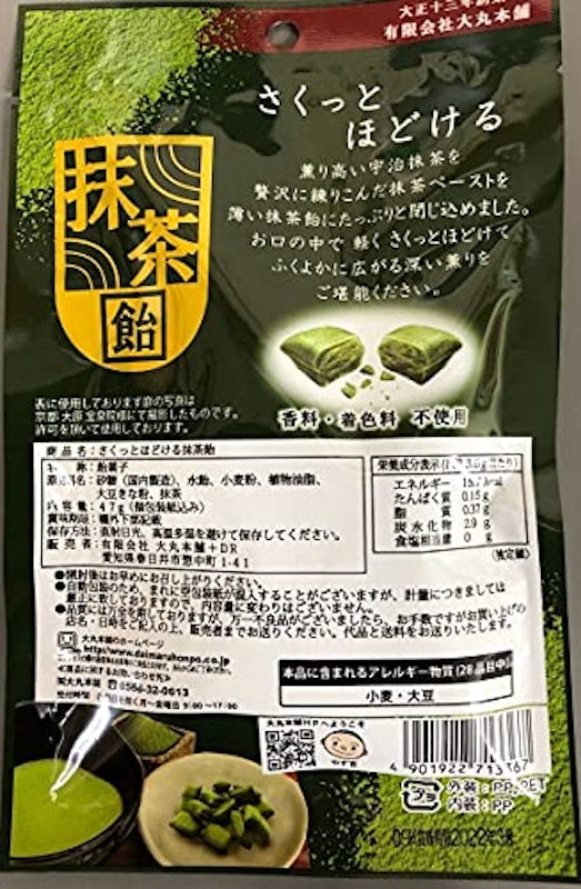 さくっとほどける抹茶飴 2