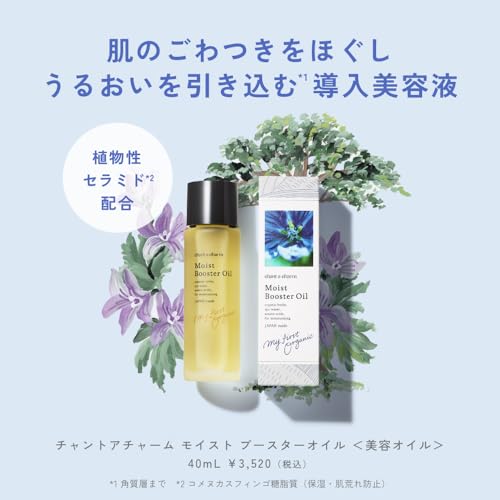 モイストブースターオイル 3