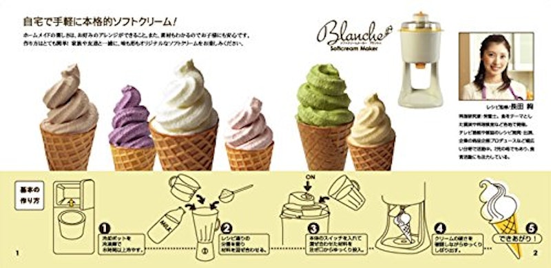 ソフトクリームメーカー Blanche 4