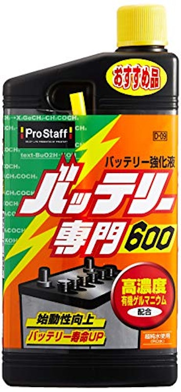 バッテリー専門600 1