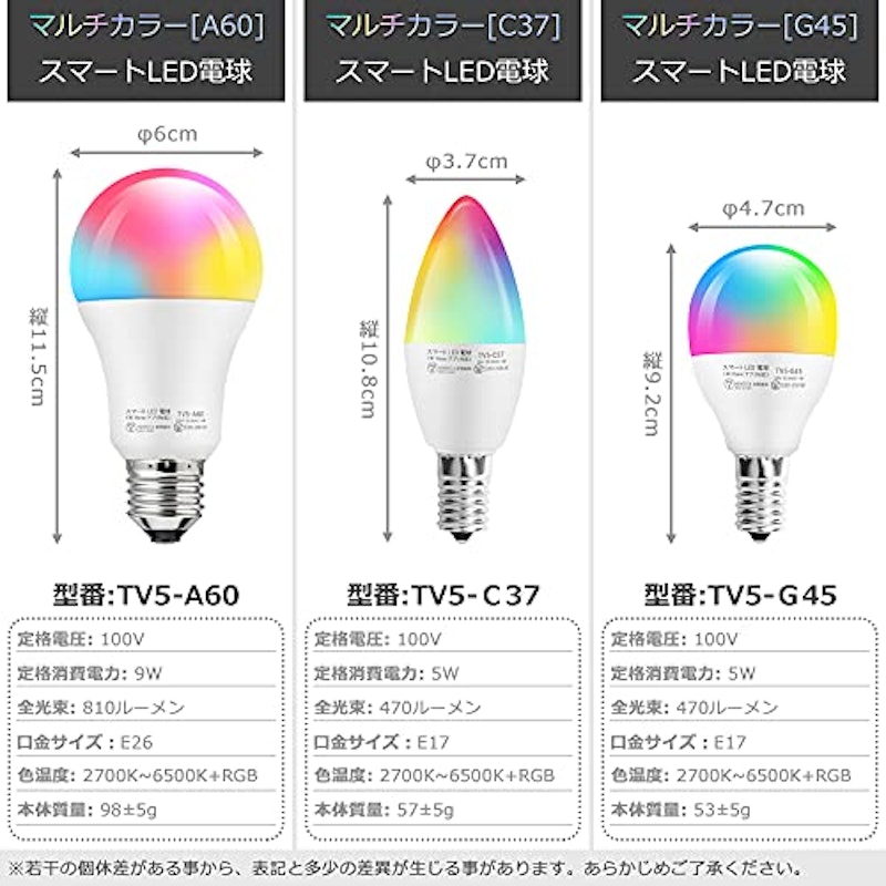 スマート LED電球 マルチカラータイプ 3