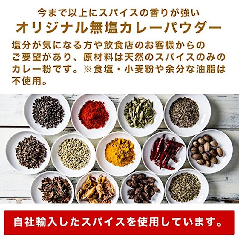 オリジナル無塩カレーパウダー 2